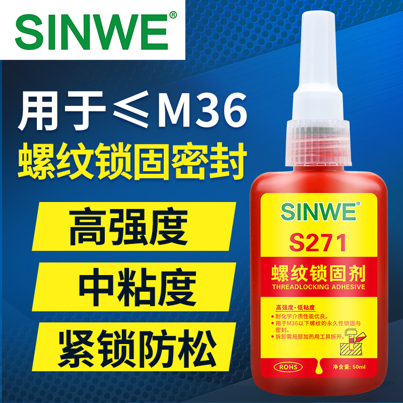 271高强度螺纹胶膨胀螺丝密封胶液氧胶不锈钢螺栓防松胶防锈胶化 - 图1