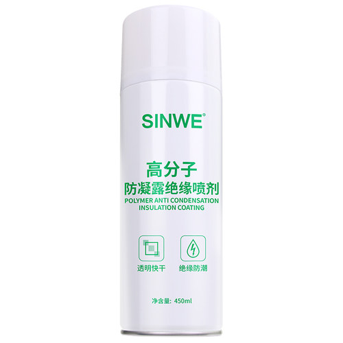 高分子防凝露防水绝缘喷剂防结露涂层机房防尘漆防冷凝水防腐涂料 - 图3