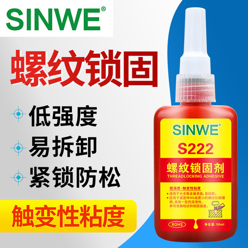 222低强度螺纹胶厌氧胶螺丝胶锁固剂紧固胶M5防松胶M6水管螺纹防水密封胶M2可拆卸罗纹胶M3固定剂M4螺钉螺母 - 图1