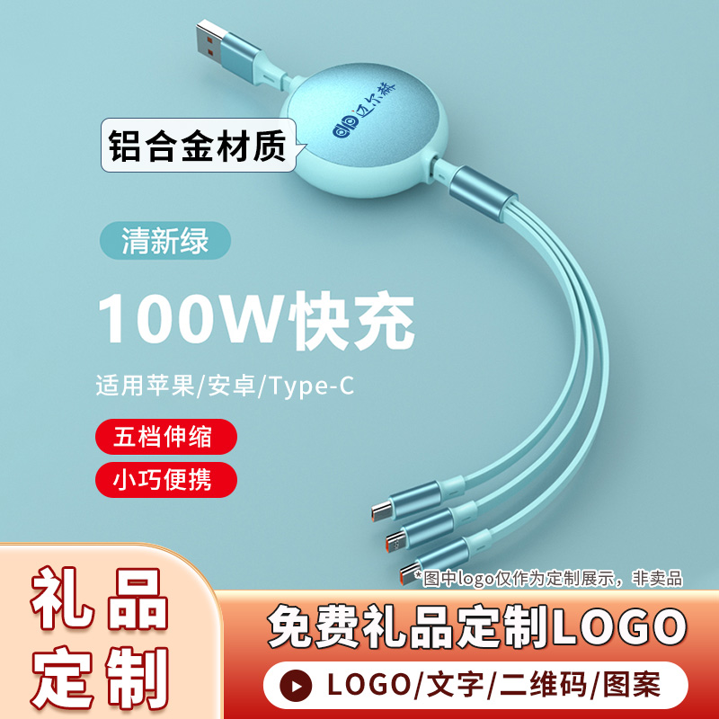 三合一数据线定制LOGO一拖三100W超级快充充电线商务小礼品定做印制图案多功能伸缩适用于苹果华为安卓typec - 图3