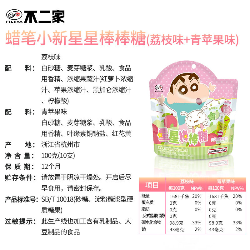 不二家星星棒棒糖蜡笔小新造型水果糖儿童生日礼物奖励学生硬糖果,淘宝优惠券,粉丝福利购,淘宝优惠卷