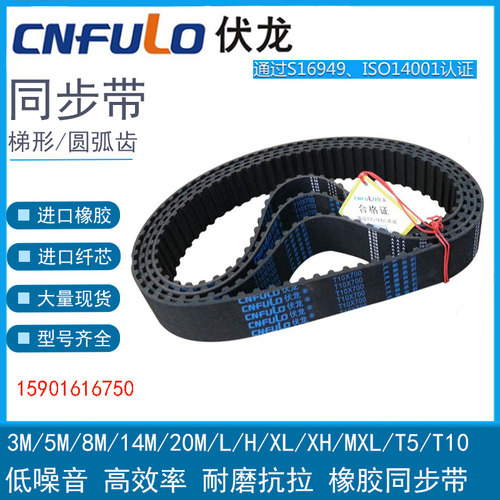 CNFULO伏龙同步带齿带传动带HTD5M710 5M715 5M720 5M725 5M740 - 图0