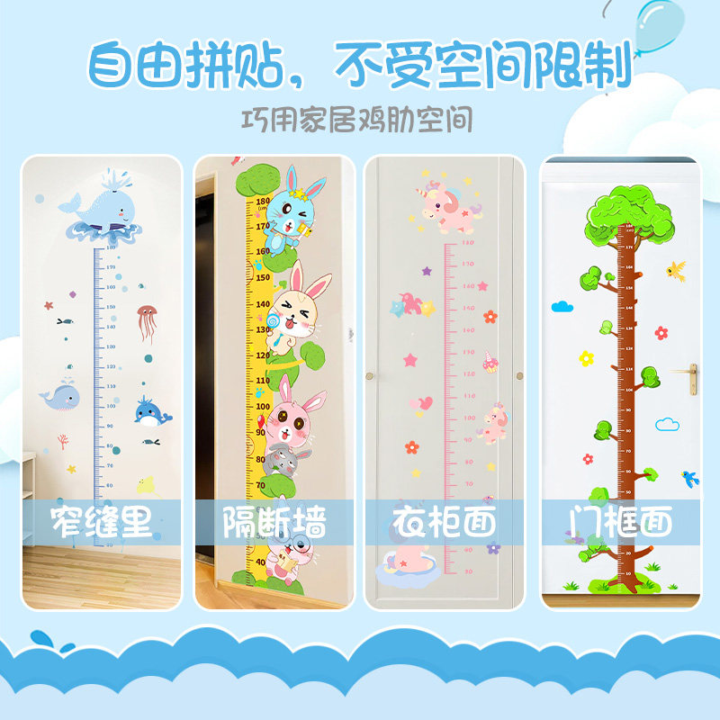卡通宝宝量身高尺儿童身高贴纸墙贴测量仪房间墙面装饰神器可移除,淘宝优惠券,粉丝福利购,淘宝优惠卷