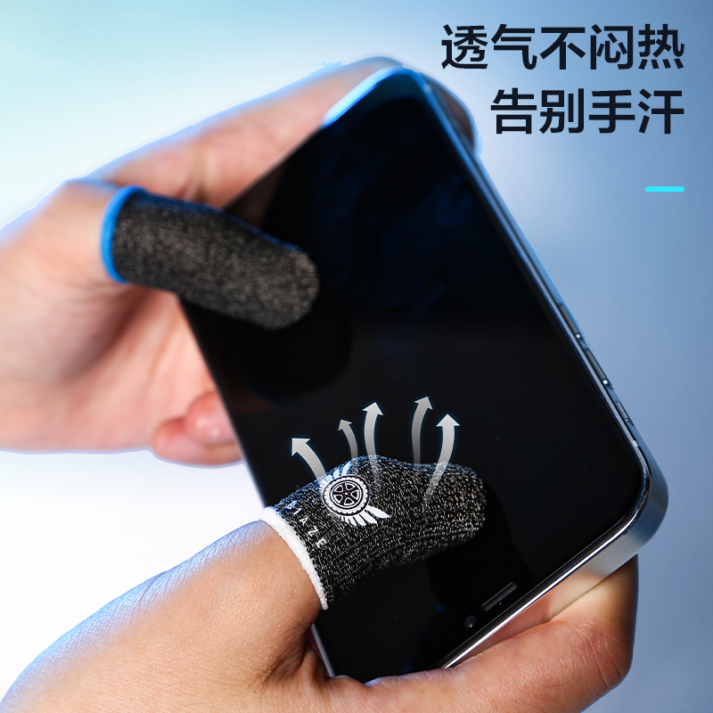 游戏指套吃鸡电竞王者荣耀手游神器打游戏用的防出汗防手汗防滑玩和平精英防误触断触拇指手套专用套装