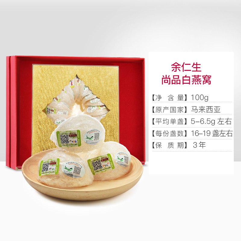 余仁生马来西亚溯源码进口干盏燕窝 余仁生海外燕窝