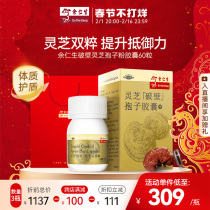 Yu Ren Sheng Lingzhi Spore Powder 60 Grain Wall Breaking of Lucid Lucid Lucid and Spore Powder official Official Flagship Linchi Sporidium Powder