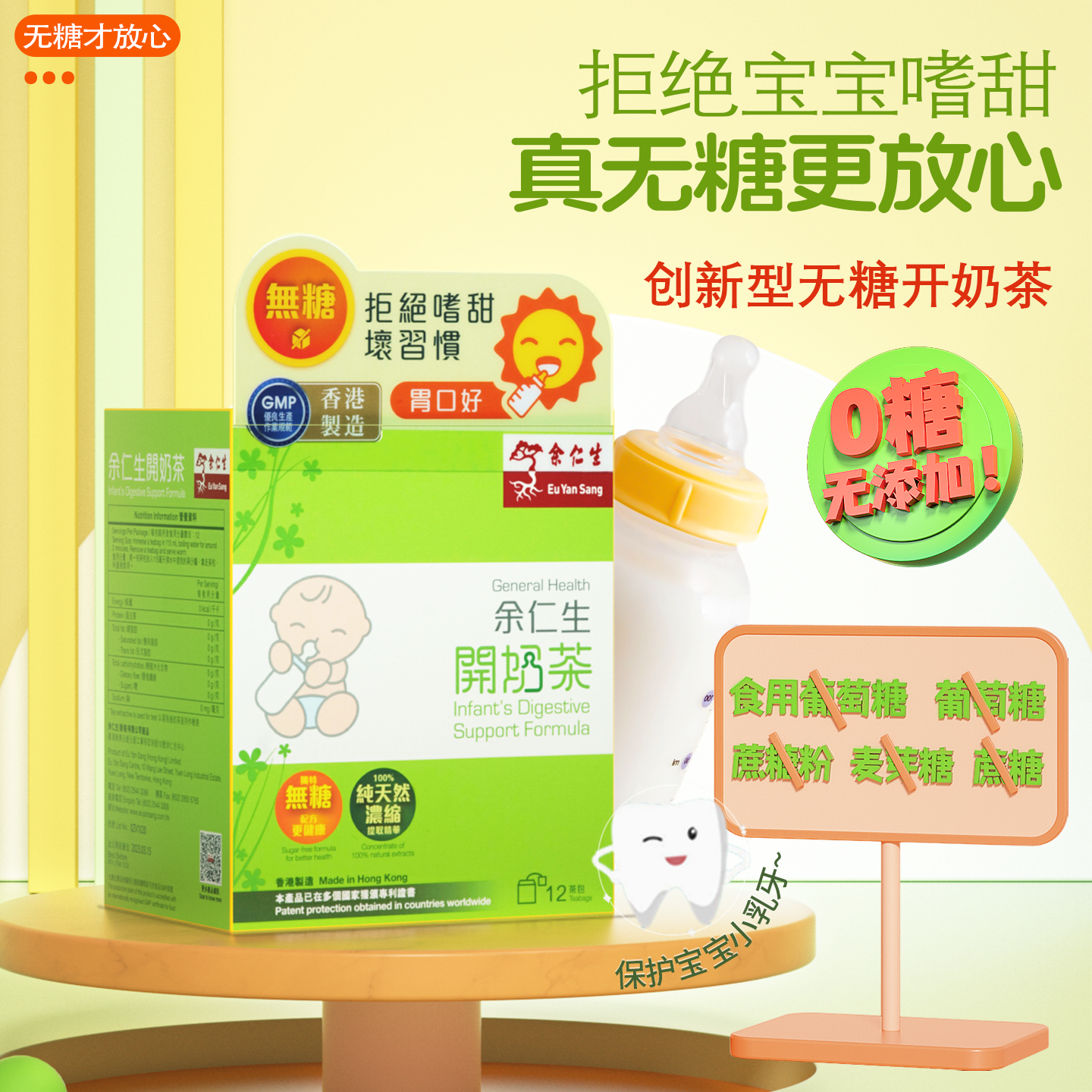 余仁生开奶茶12包无糖配方婴儿开胃助消化奶伴侣宝宝辅食香港进口,淘宝优惠券,粉丝福利购,淘宝优惠卷