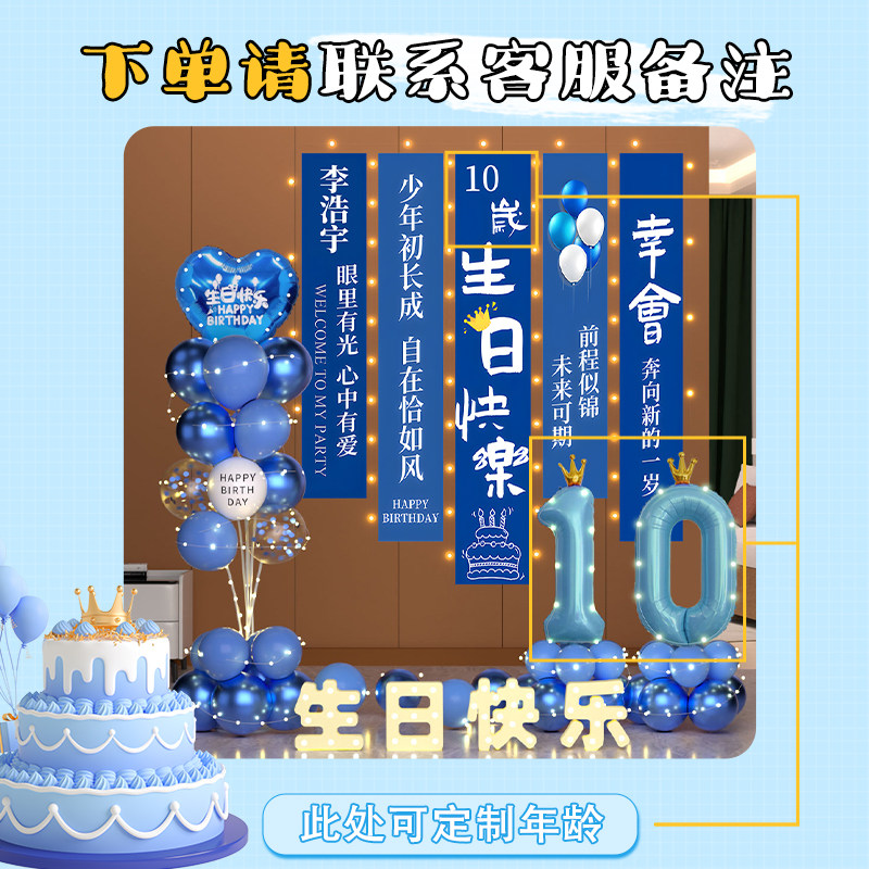 男孩生日快乐条幅氛围感气球装饰10岁布置挂布儿童场景背景道具,淘宝优惠券,粉丝福利购,淘宝优惠卷
