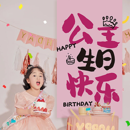 生日布置场景男女孩儿童背景墙条幅挂布装饰道具快乐网红氛围派对 - 图0