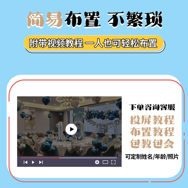 十岁生日布置装饰场景男孩童气球酒饭店包厢间10快乐派对仪式感12
