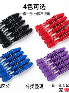 发型师专用鳄鱼夹烫染分区