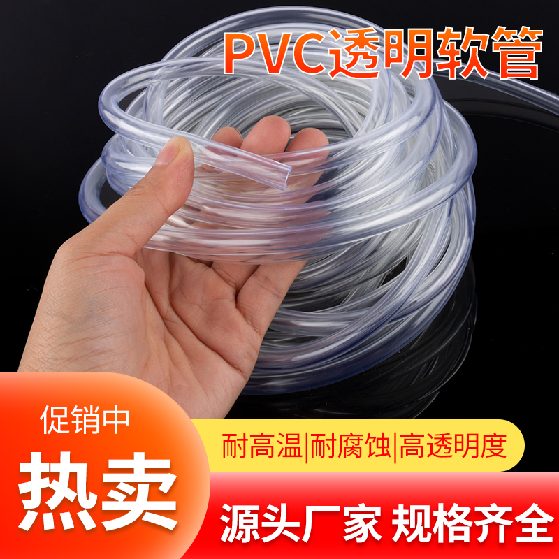 pvc软管透明家用水管防爆浇花塑料管水平管管子4分6分油管牛筋管