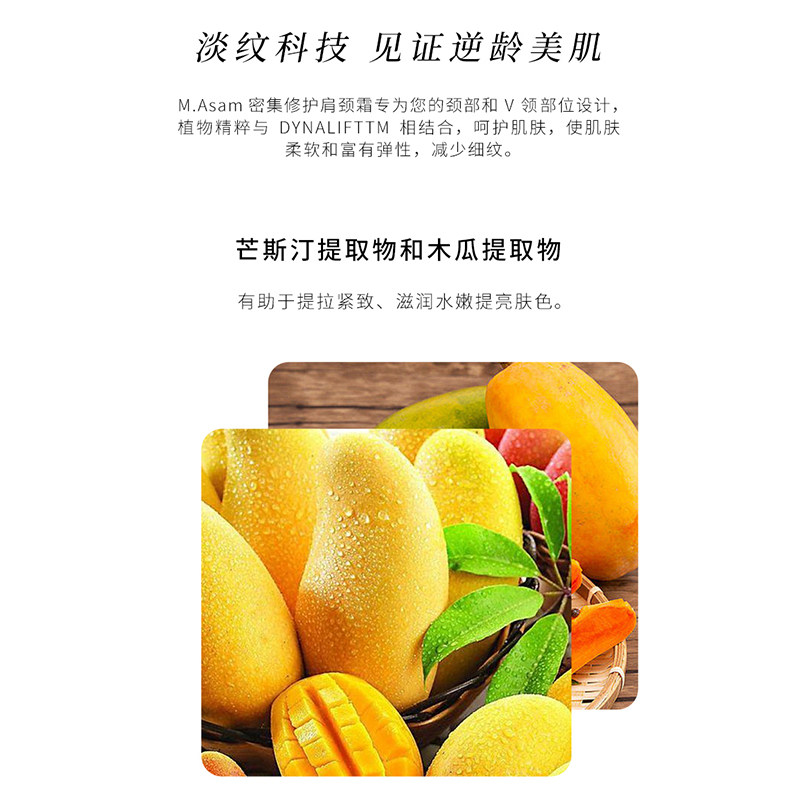 德国m.asam安诗慕密集修护肩霜颈霜 masam海外乳液/面霜