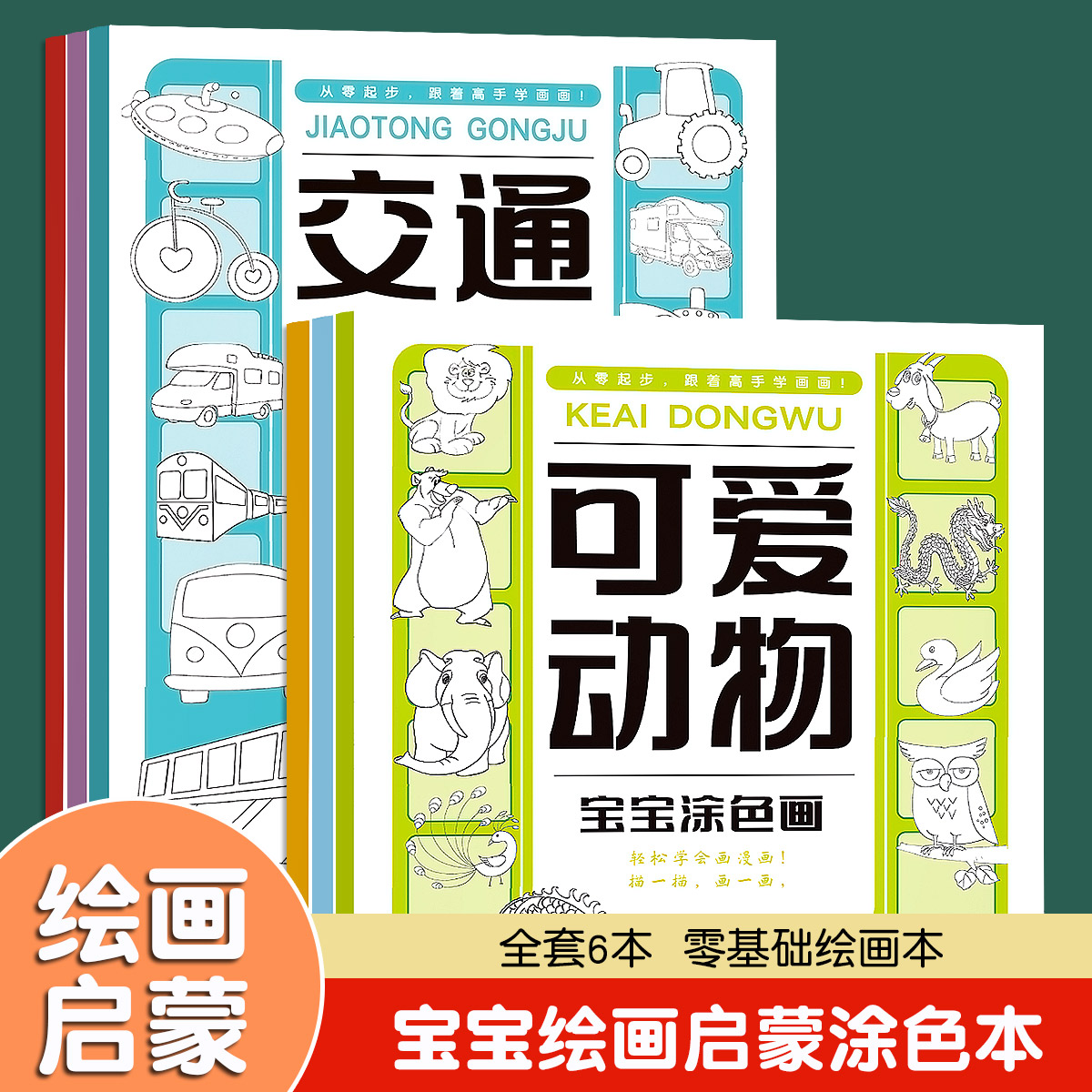 儿童简笔画描摹本画画描绘本幼儿园素描临摹画册漫画人物手绘线描画画本入门自学零基础启蒙教材控笔训练涂色