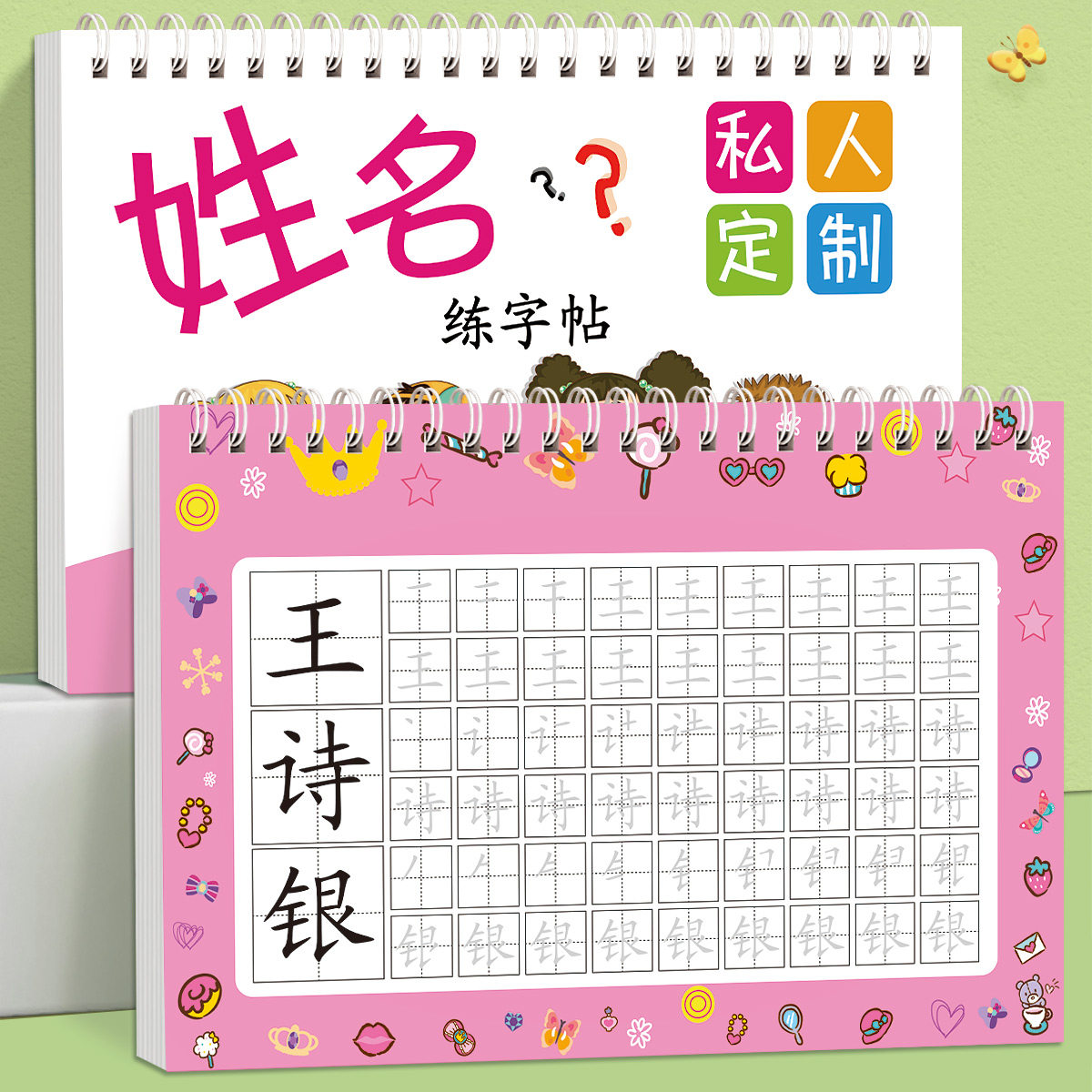 名字练字帖儿童定制姓名字帖幼儿园宝宝笔画笔顺名字练习册描红本