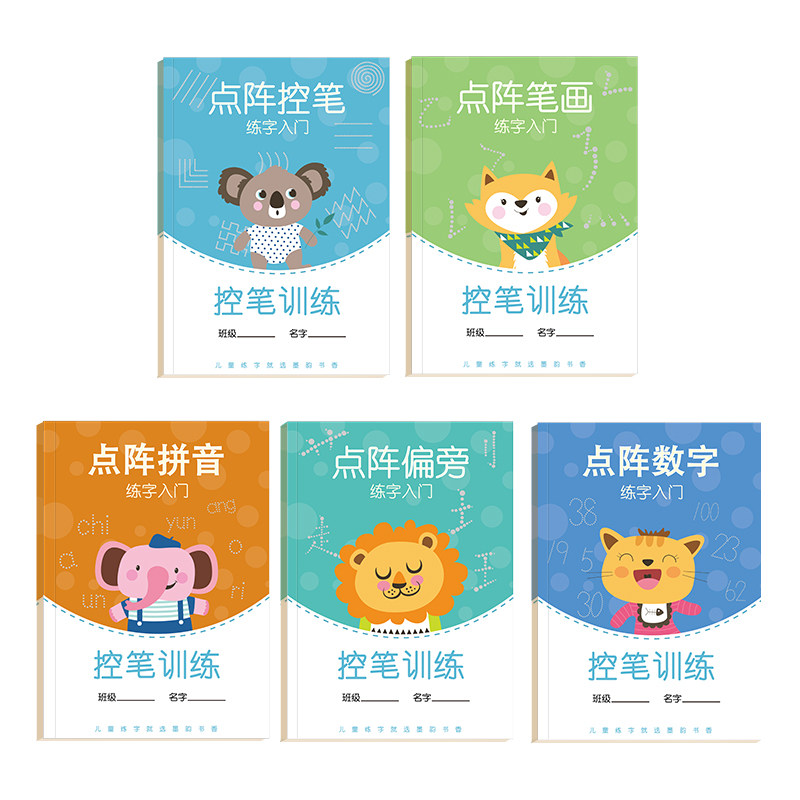 3-6岁拼音控笔训练字帖点阵笔画幼儿园大班中班幼小衔接练习册写字帖数字笔顺学前班学生控笔儿童初学者练字入门练习描红本一年级