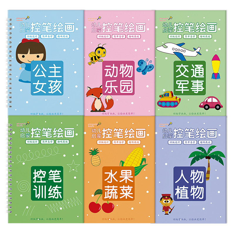 控笔训练画画本儿童幼儿园绘画本图画本入门初学者启蒙练习3-8岁儿童凹槽学画画练字帖凹槽练字帖学前班简笔画启蒙3岁绘画本描画本