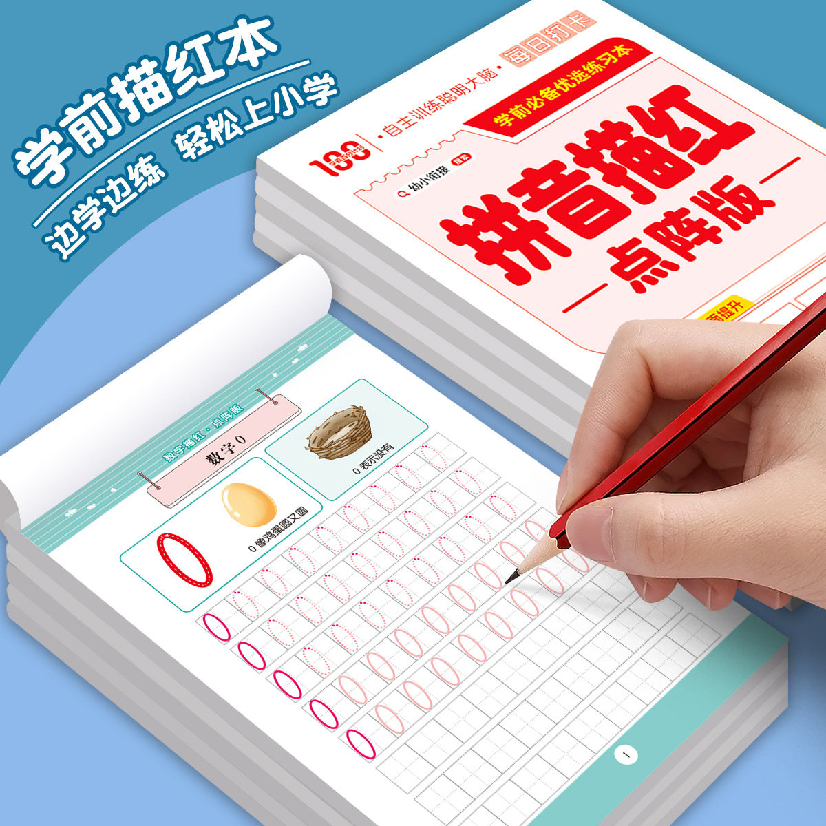 幼儿数字描红本儿童练字帖拼音笔顺写字本幼儿园大班初学者全套