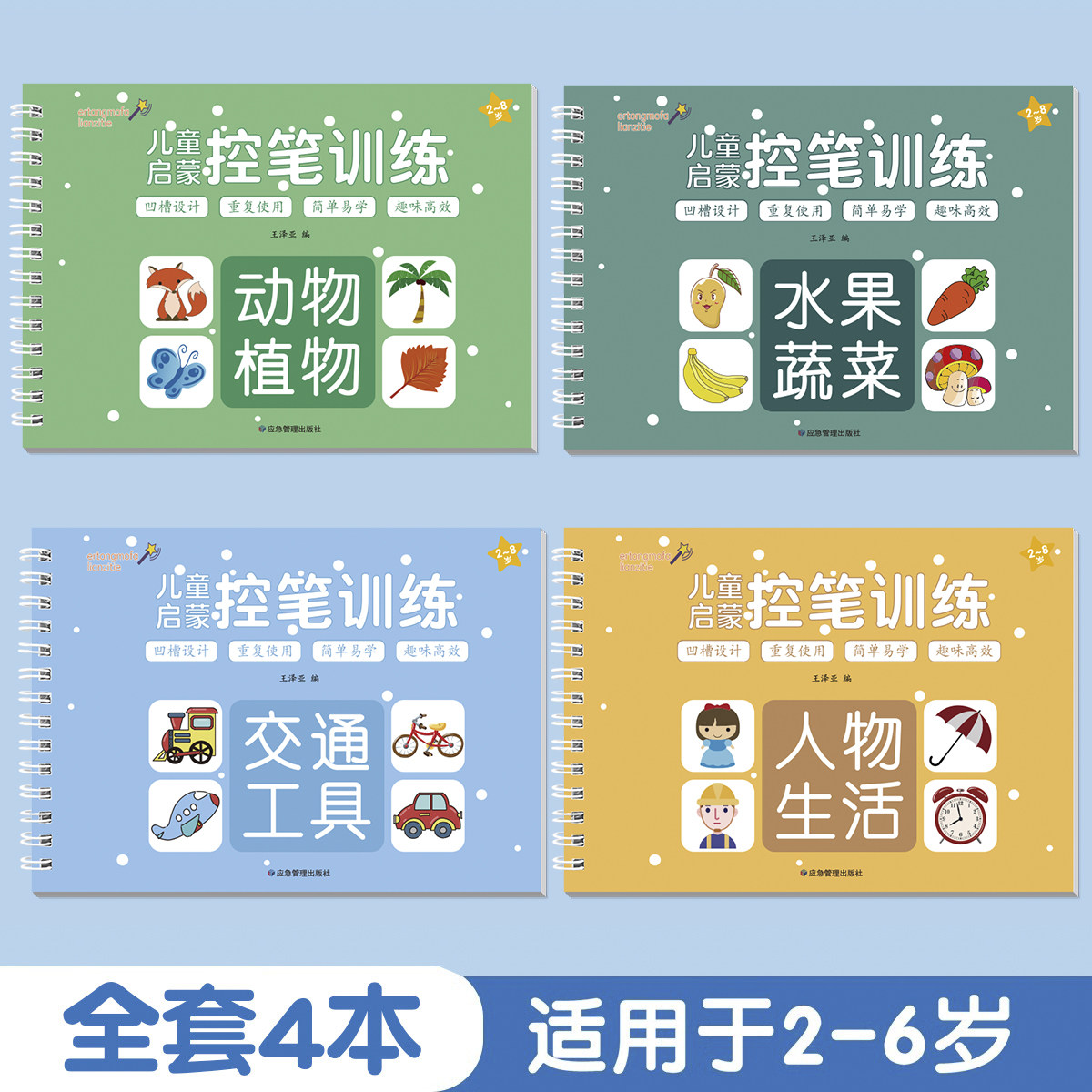 儿童幼儿园绘画本控笔训练画画本初学者启蒙练习3--8岁儿童凹槽学画画练字帖图画本入门凹槽练字帖学前班简笔画启蒙绘画本描画本