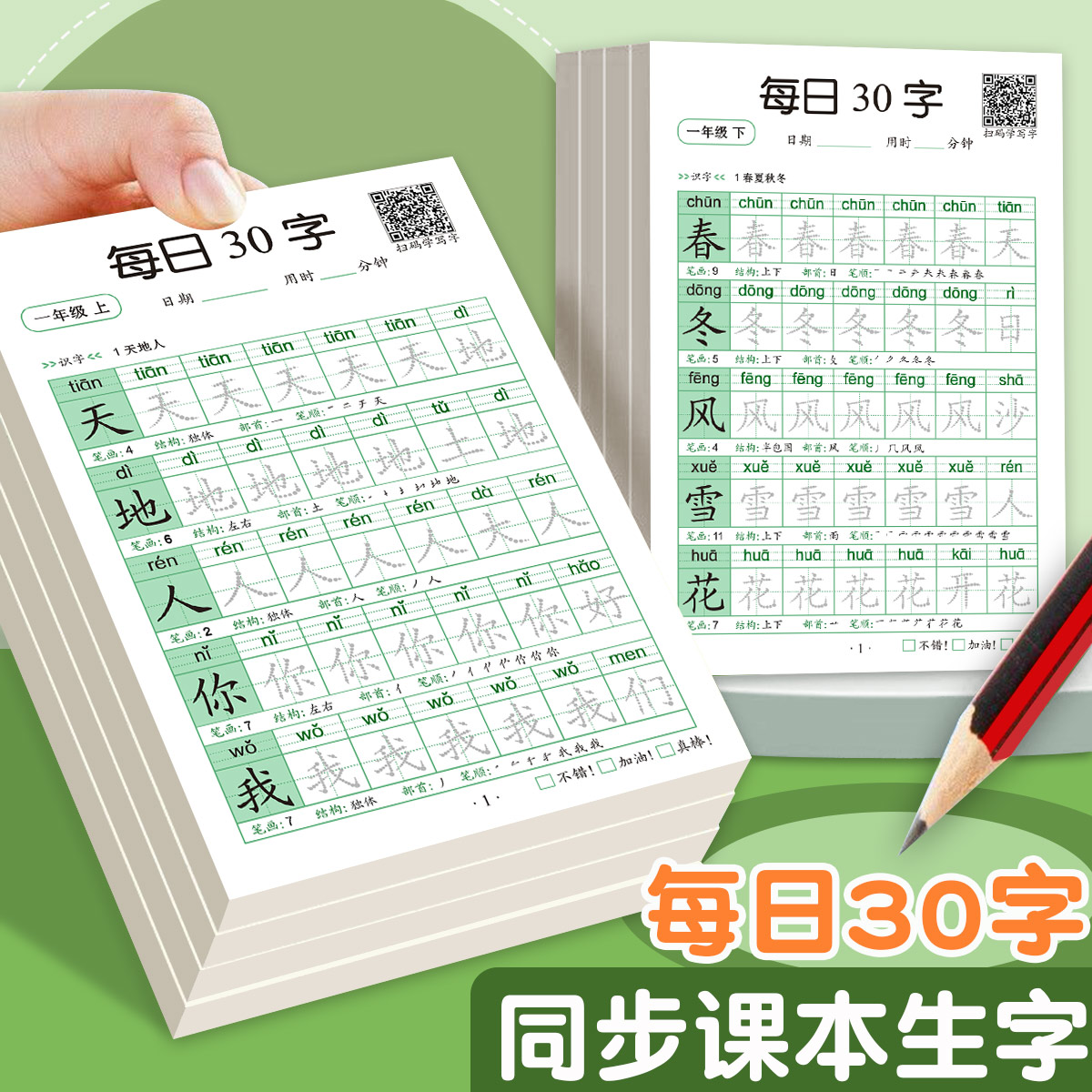 一年级二年级三减压同步字帖每日30字小学生上册下点阵控笔训练字帖练字帖每日一练人教版语文笔画笔顺描红专用练字本硬笔书法楷书-图3