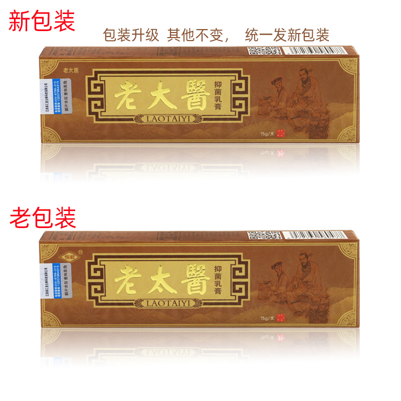【5支仅30元】苗汇堂恒毅老太医抑菌乳膏正品老太医草本抑菌软膏