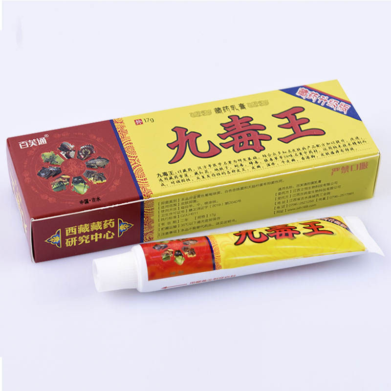 5支25元】百芙通九毒王草本乳膏 瑞植堂保健用品皮肤消毒护理（消）