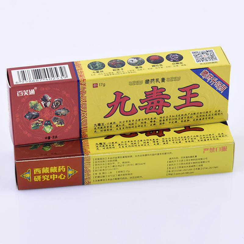 5支25元】百芙通九毒王草本乳膏 瑞植堂保健用品皮肤消毒护理（消）