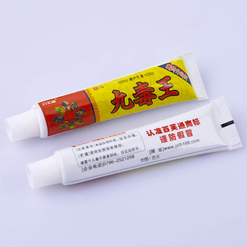 5支25元】百芙通九毒王草本乳膏 瑞植堂保健用品皮肤消毒护理（消）