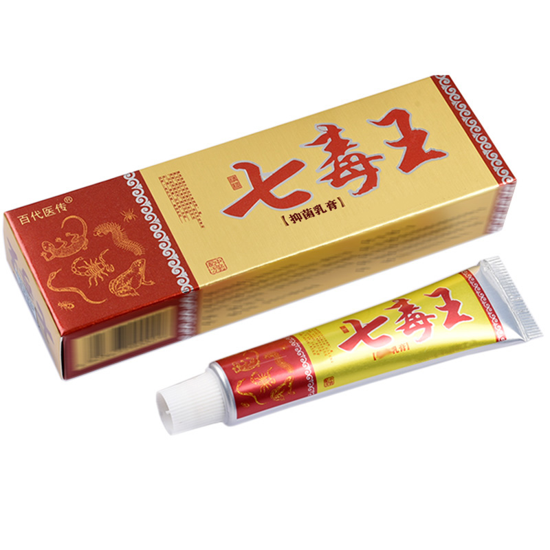 【3支20元】百代医传七毒王草本乳膏七毒止膏正品江西抑菌软膏