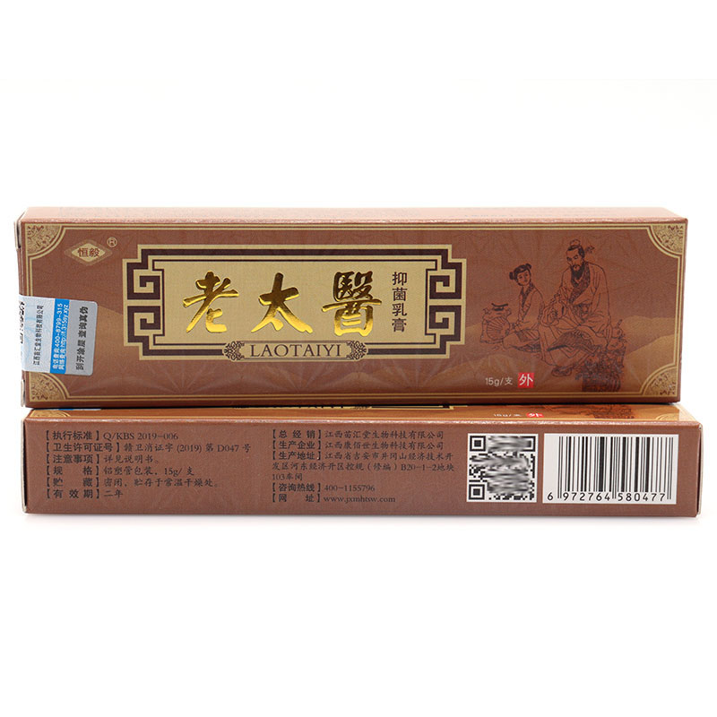 【5支仅30元】苗汇堂恒毅老太医抑菌乳膏正品老太医草本抑菌软膏