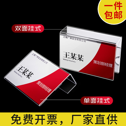 亚克力悬挂式工位挂牌员工姓名岗位座位牌双面工位牌定制办公桌职位立牌职位标识牌粘贴式屏风挂牌 - 图0