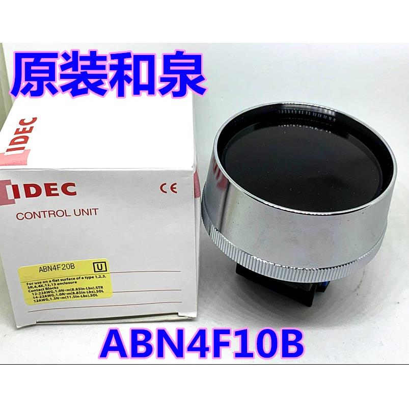 IDEC和泉ABN4F10G F11G 4F20B F20G 01R大蘑菇头保护罩按钮开关22 - 图1