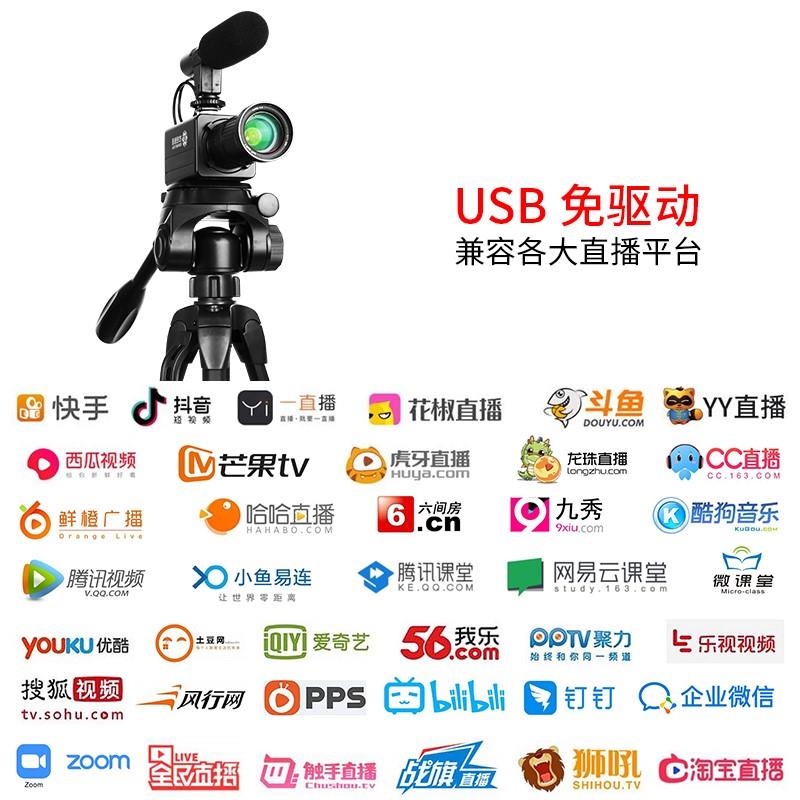 USB淘宝直播摄像头1080P远程网课教学高清视频会议台式电脑免驱-图1