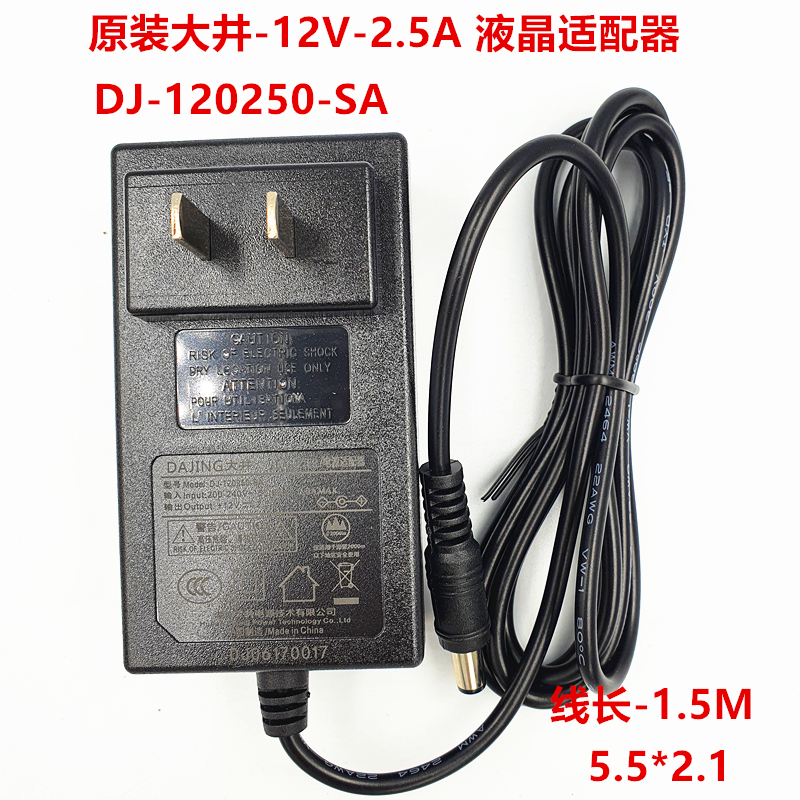 原装显示器电源大井 12V-2A-2.5A DJ-120200-SA DJ-120250-SA-图0