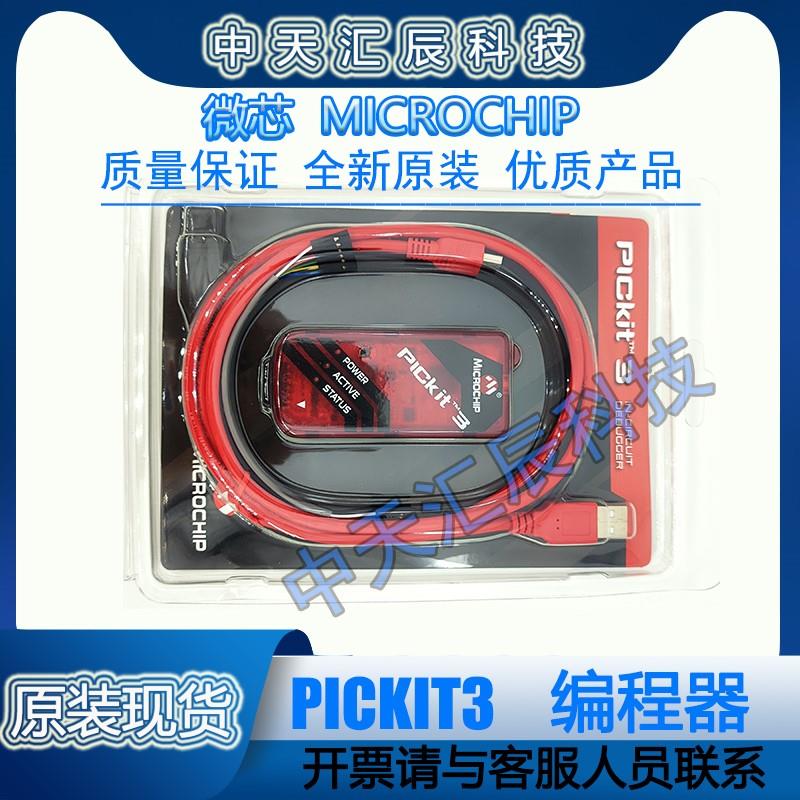 现货Microchip原装Pickit3 kit3仿真/下载/烧写/烧录/编程器 包邮 - 图0