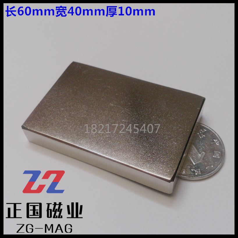 强磁 60x40x10mm 钕铁硼 强力磁铁 磁钢 超强 长方形 60*40*10mm - 图0