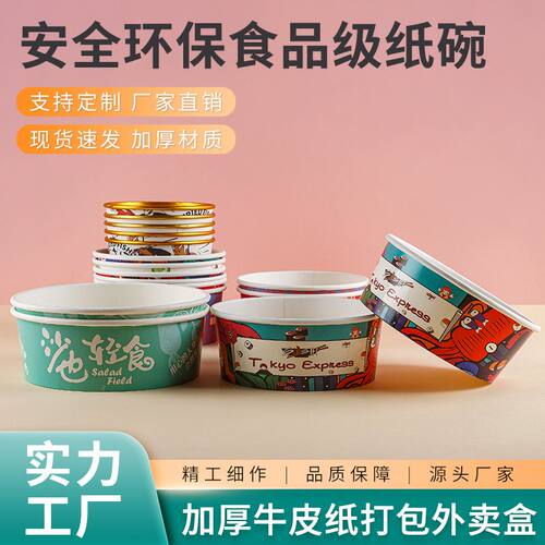 一次性纸碗牛皮纸碗沙拉碗可定制logo加厚圆形外卖快餐打包盒 - 图1