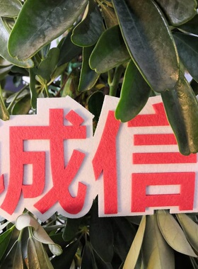 价值观爱满园教室无纺布墙贴标语