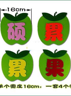 立体无纺布标语栏黑板报装饰墙贴