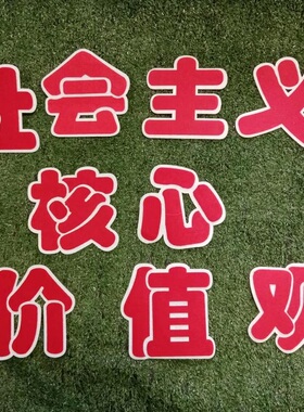 社会主义核心价值观黑板文化墙贴