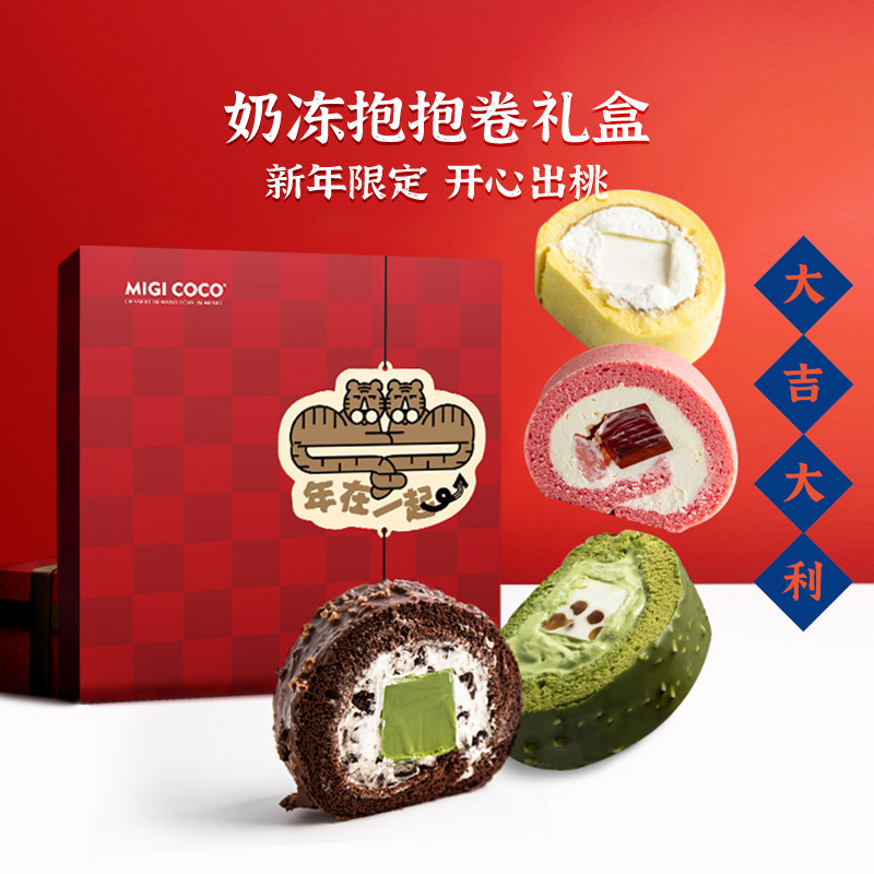 新年巴斯克奶冻抱抱卷年货甜品礼盒 migicoco西式糕点