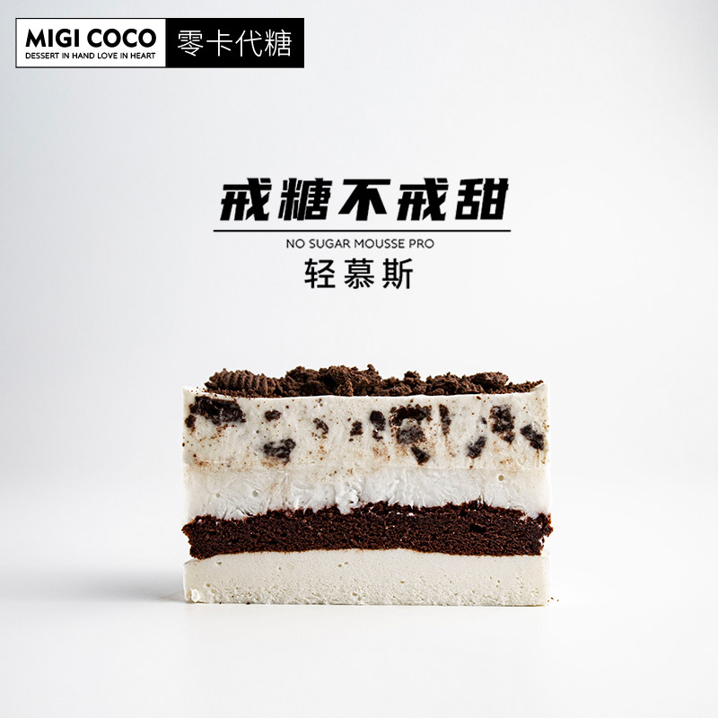 【预售】5组合慕斯蛋糕奥利奥盒子 migicoco西式糕点