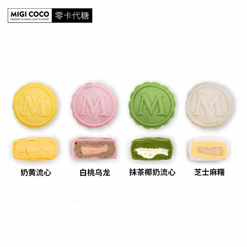 中秋礼盒装奶黄流心白桃冰皮月饼 migicoco月饼