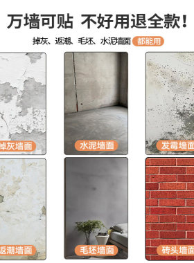 掉灰墙专用墙纸自粘防水防潮3d立体墙贴墙面壁纸遮丑家用宿舍贴纸