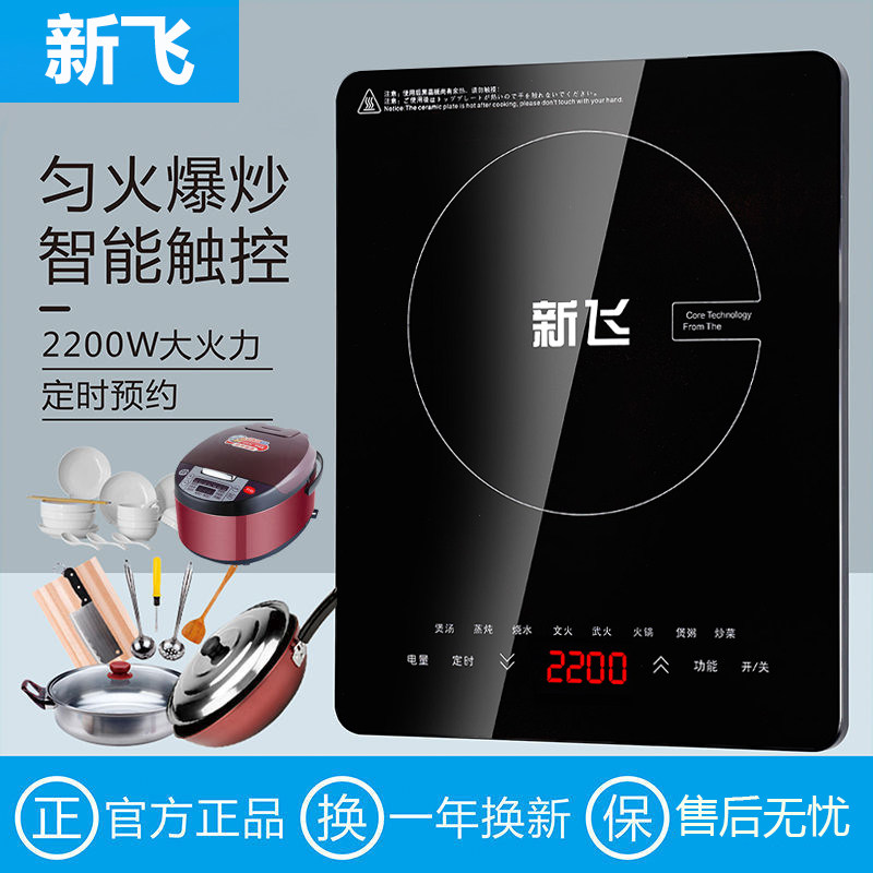 新飞家用小型多功能爆炒火锅电磁炉 零百电磁炉/陶炉