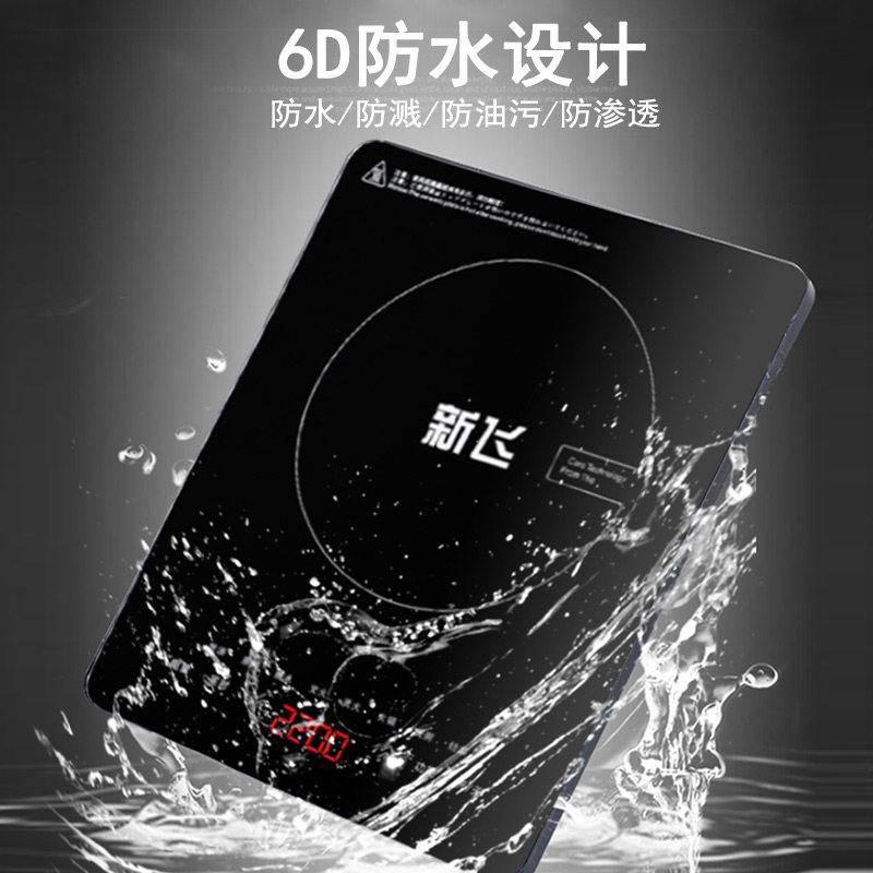 新飞家用小型多功能爆炒火锅电磁炉 零百电磁炉/陶炉