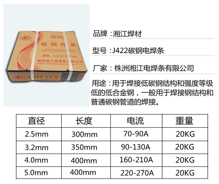 湘江焊条J422电焊条2.5/3.2/4.0/5.0低碳钢焊条普焊结构钢-图2