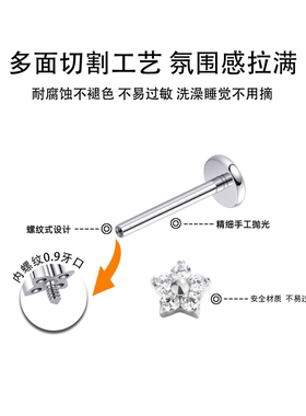 恋汀钛合金耳钉女内螺旋耳骨钉医用养耳洞钛钢耳饰耳蜗钉五瓣花