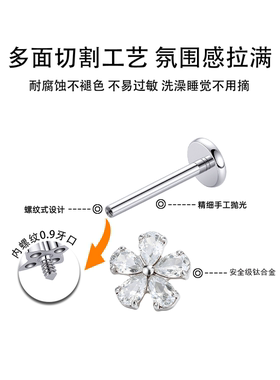 恋汀钛合金耳钉内螺旋钛钢耳饰女耳骨钉医用养耳洞耳蜗樱花五花瓣
