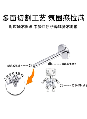恋汀钛合金耳钉内螺旋医用养耳洞耳骨钉钛钢耳饰女小众设计机器人